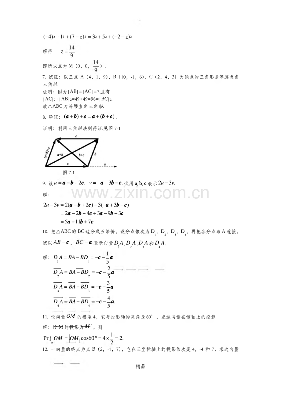 高等数学(下)课后习题答案.pdf_第2页