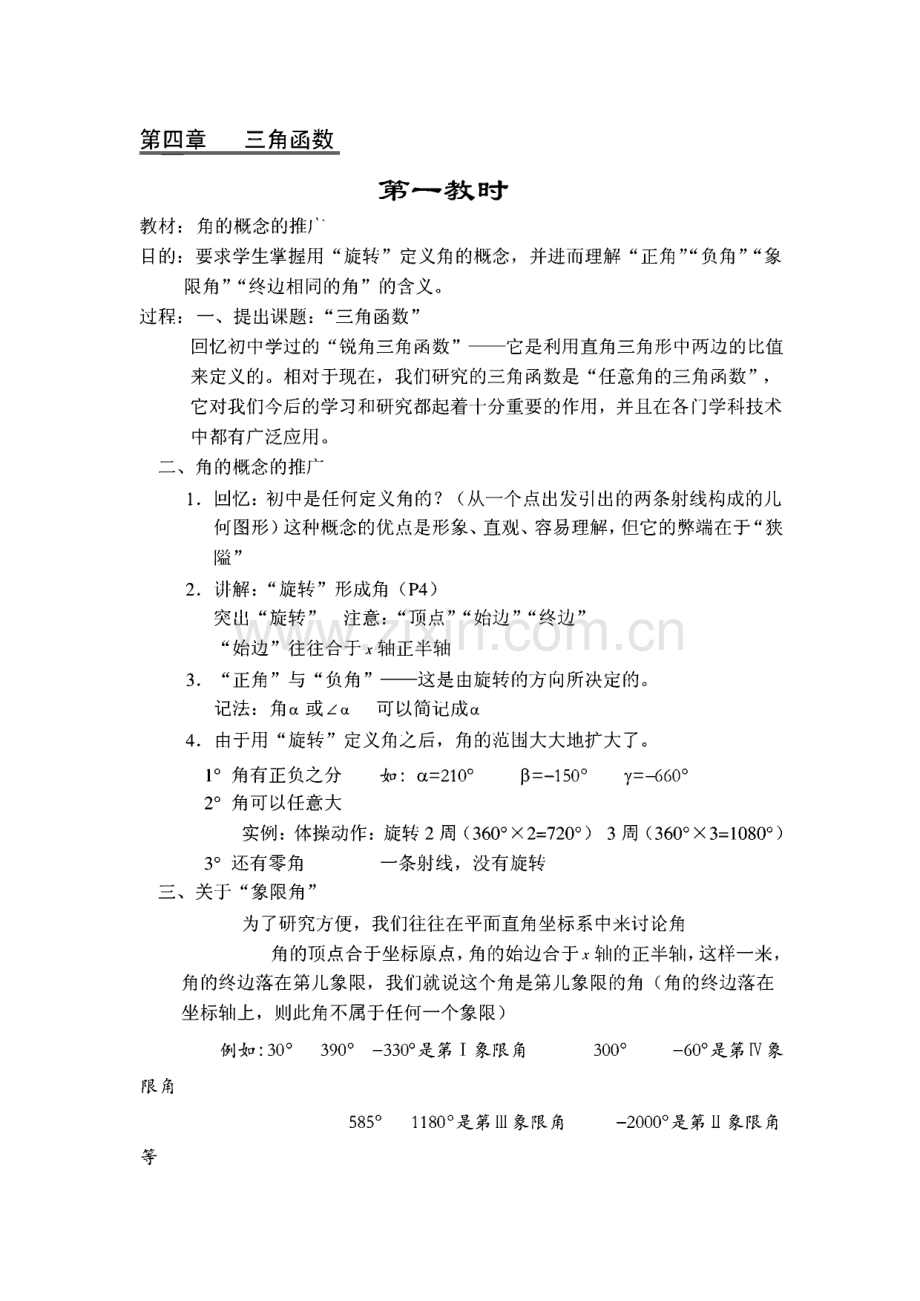 人教版高中数学《三角函数》教案.pdf_第1页