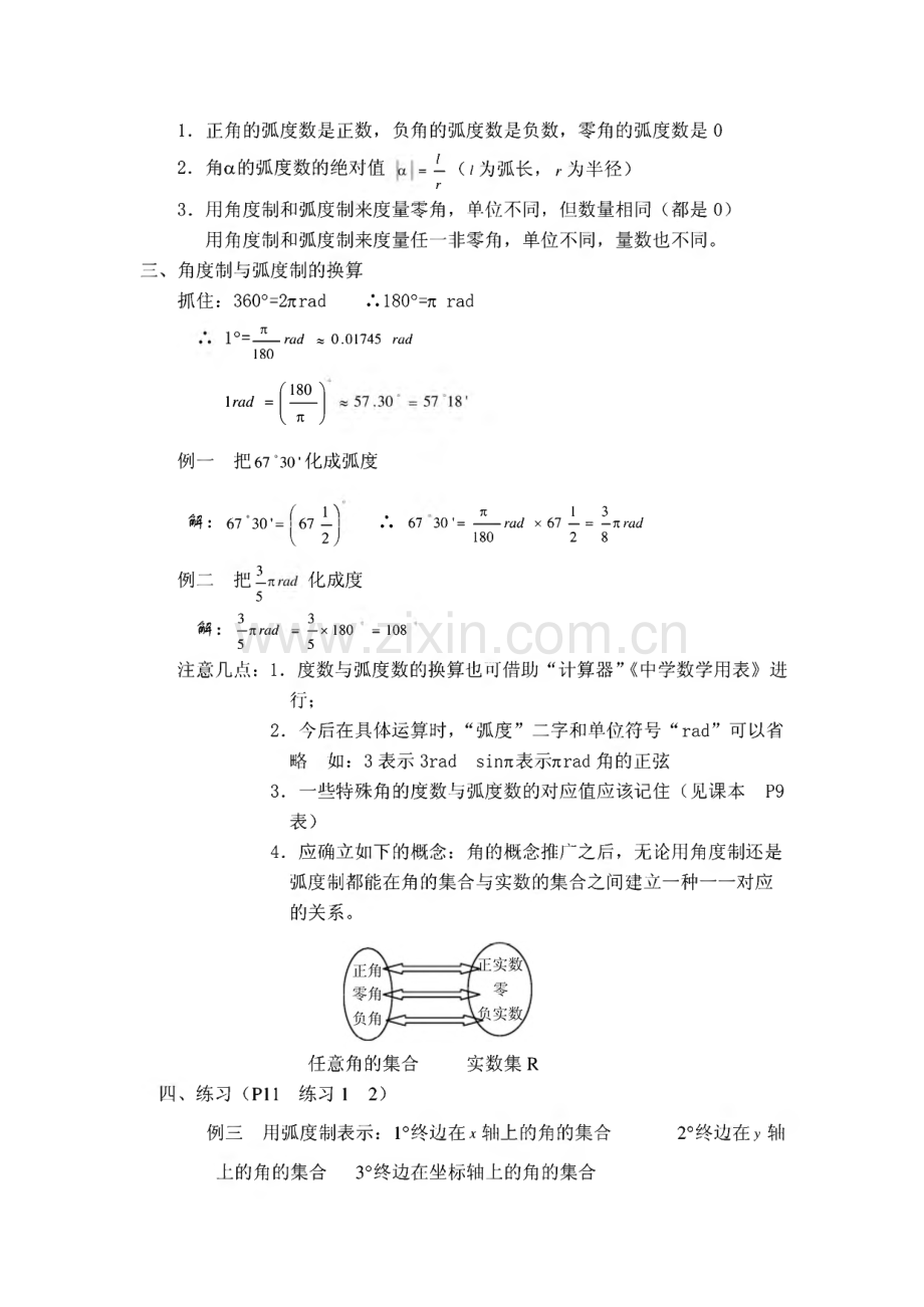 人教版高中数学《三角函数》教案.pdf_第3页