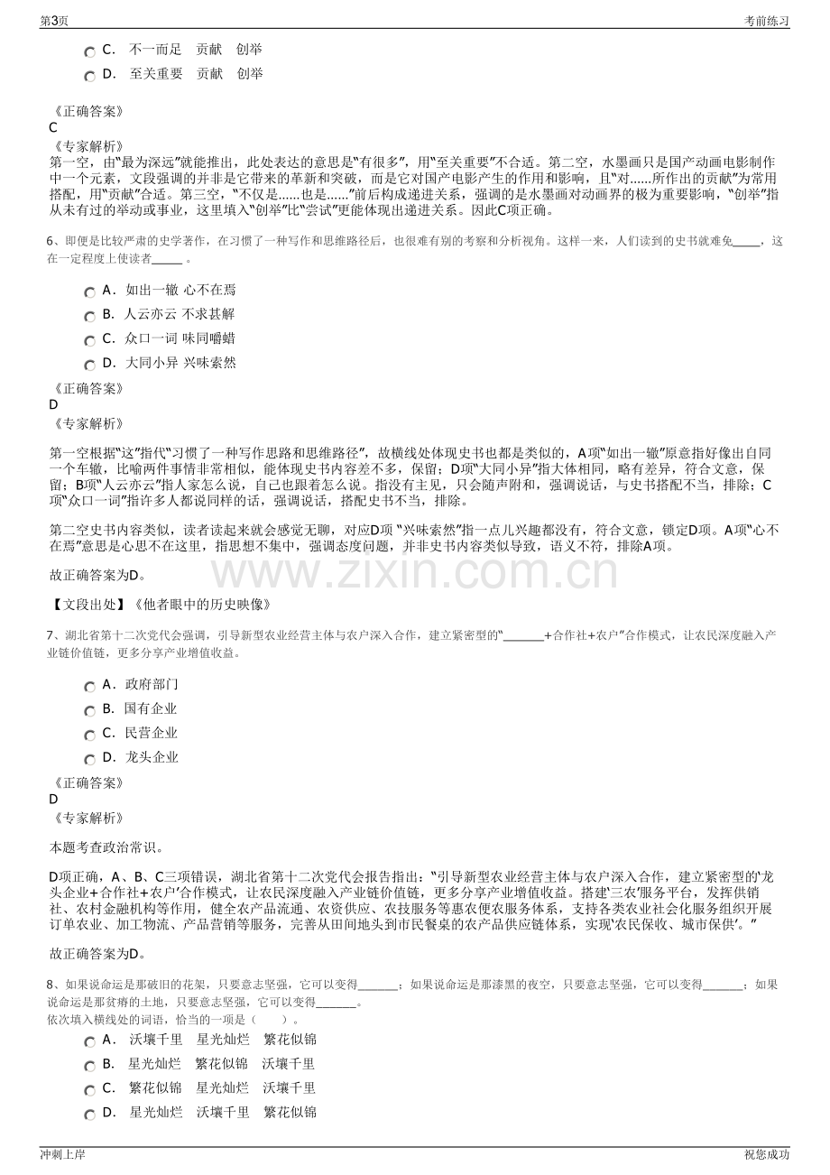 2024年四川宜宾市南溪区华丰园林工程有限公司招聘笔试冲刺题（带答案解析）.pdf_第3页