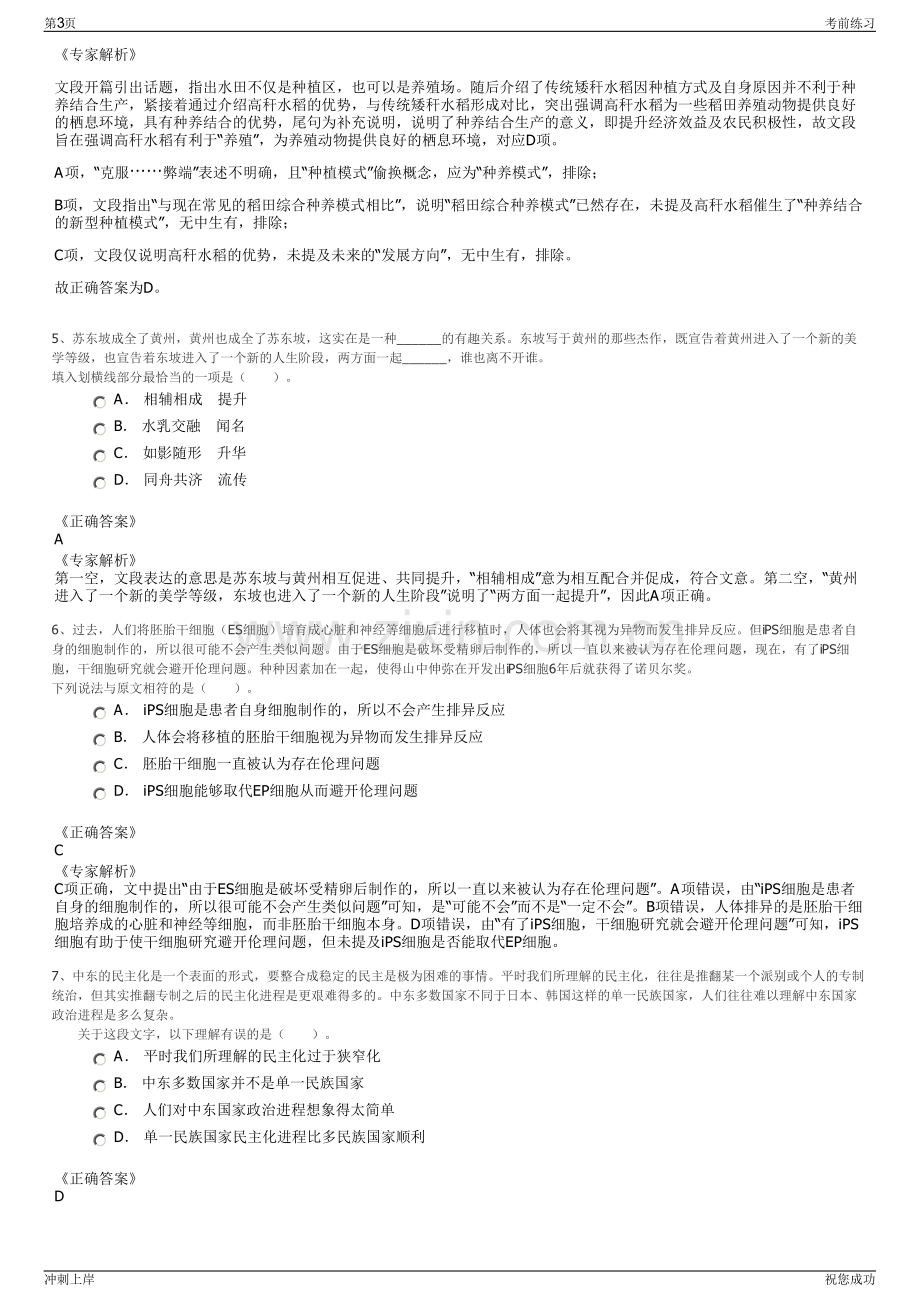 2024年上海吉祥航空国内资源招商专员物流公司招聘笔试冲刺题（带答案解析）.pdf_第3页