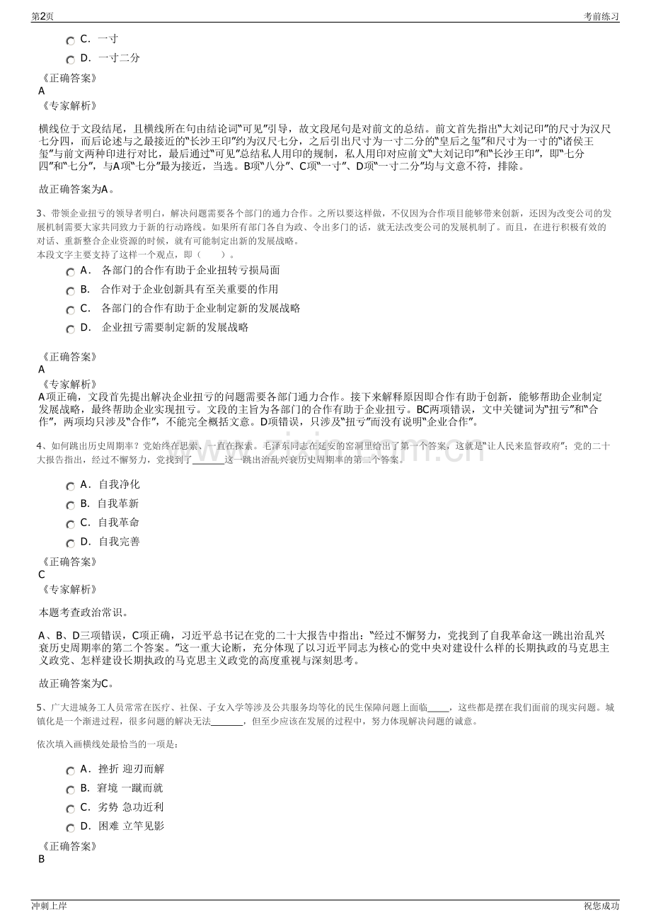 2024年广西河池市罗城县“智汇罗城”国有企业招聘笔试冲刺题（带答案解析）.pdf_第2页