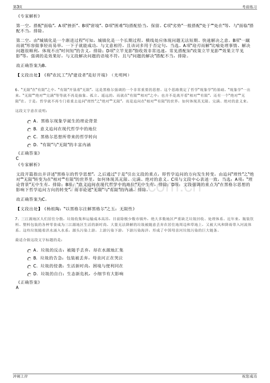 2024年广西河池市罗城县“智汇罗城”国有企业招聘笔试冲刺题（带答案解析）.pdf_第3页