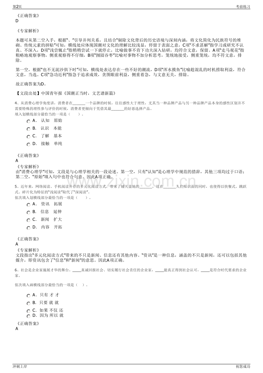 2024年湖南永兴银都投资建设发展集团有限公司招聘笔试冲刺题（带答案解析）.pdf_第2页