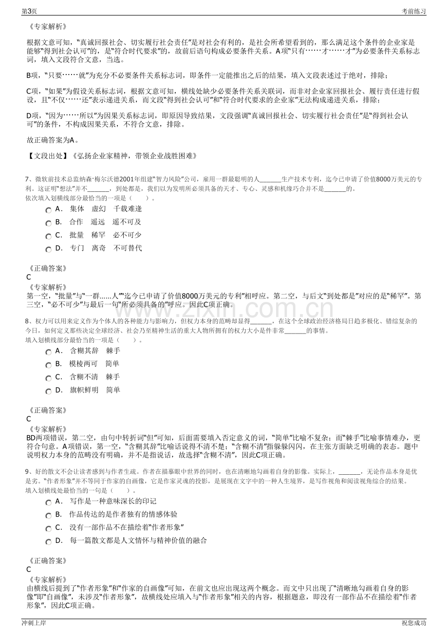 2024年湖南永兴银都投资建设发展集团有限公司招聘笔试冲刺题（带答案解析）.pdf_第3页