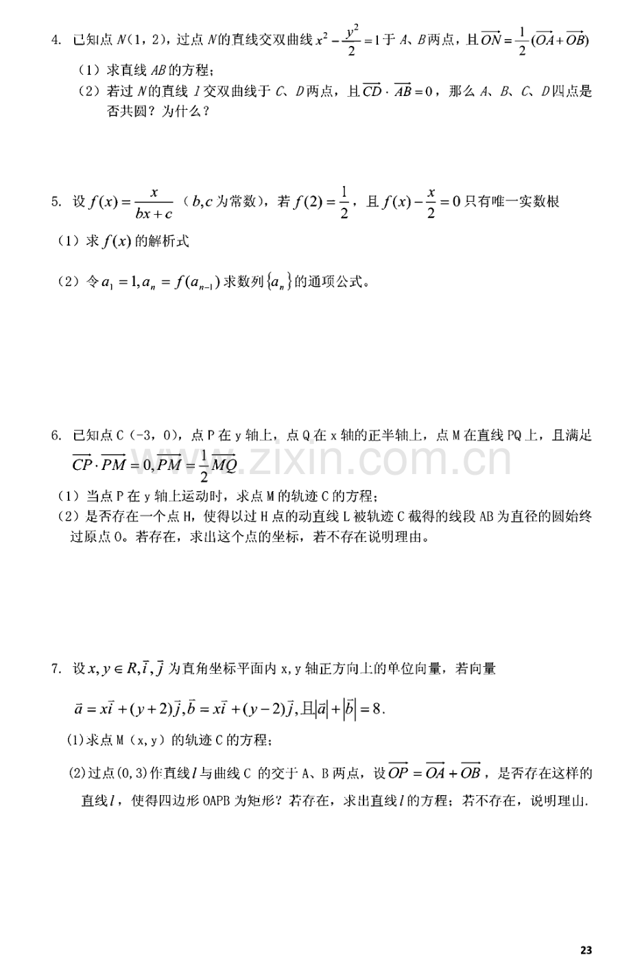 高考数学难点突破训练-圆锥曲线.pdf_第2页