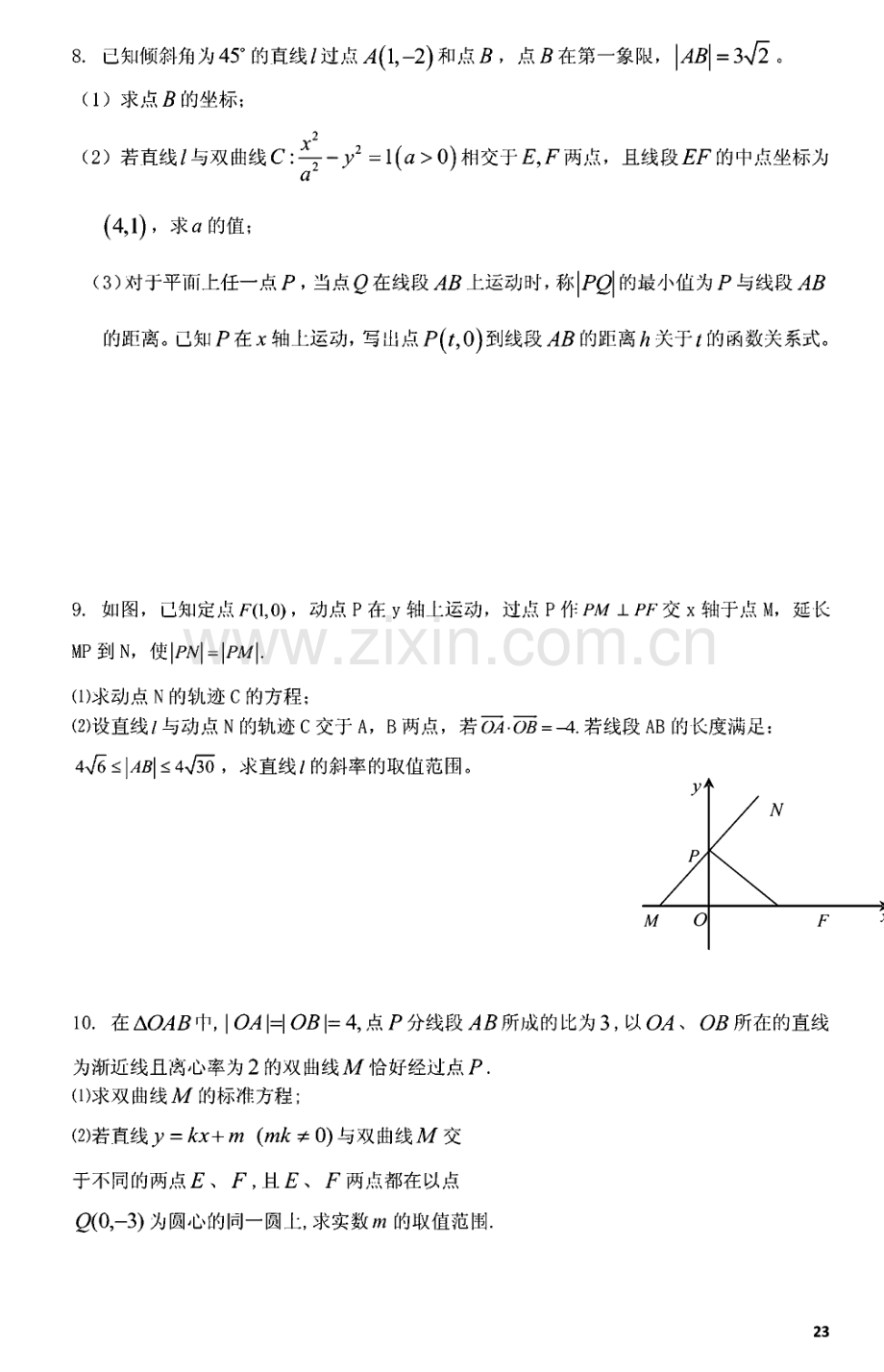 高考数学难点突破训练-圆锥曲线.pdf_第3页