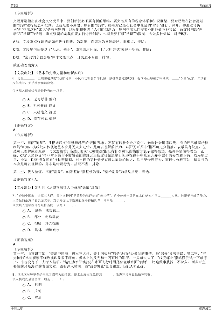 2024年贵州安顺市关岭自治县农旅产业投资集团招聘笔试冲刺题（带答案解析）.pdf_第3页