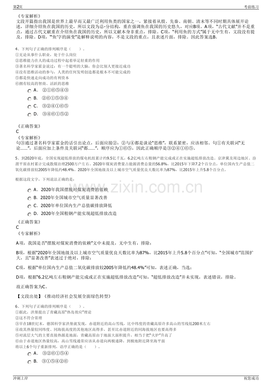 2024年江西上饶市德兴市投资控股集团有限公司招聘笔试冲刺题（带答案解析）.pdf_第2页