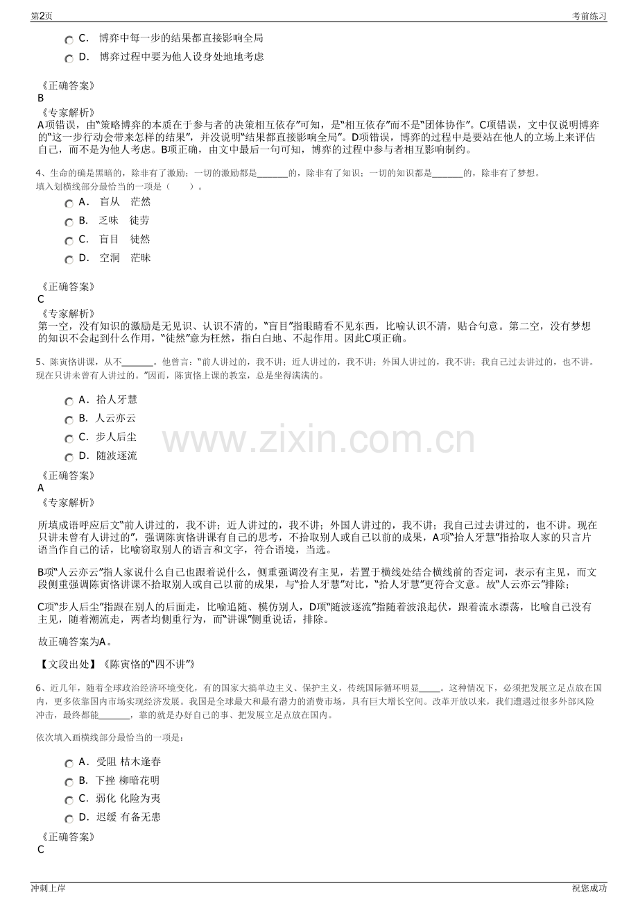 2024年中国航材所属中国航空器材有限责任公司招聘笔试冲刺题（带答案解析）.pdf_第2页