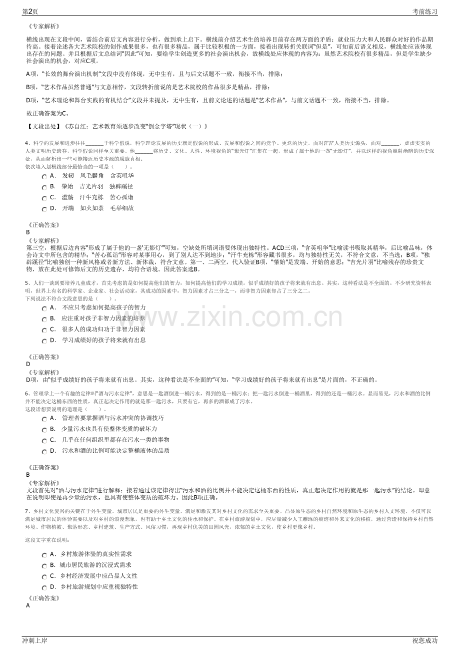 2024年贵州遵义市赤水市水务投资有限责任公司招聘笔试冲刺题（带答案解析）.pdf_第2页