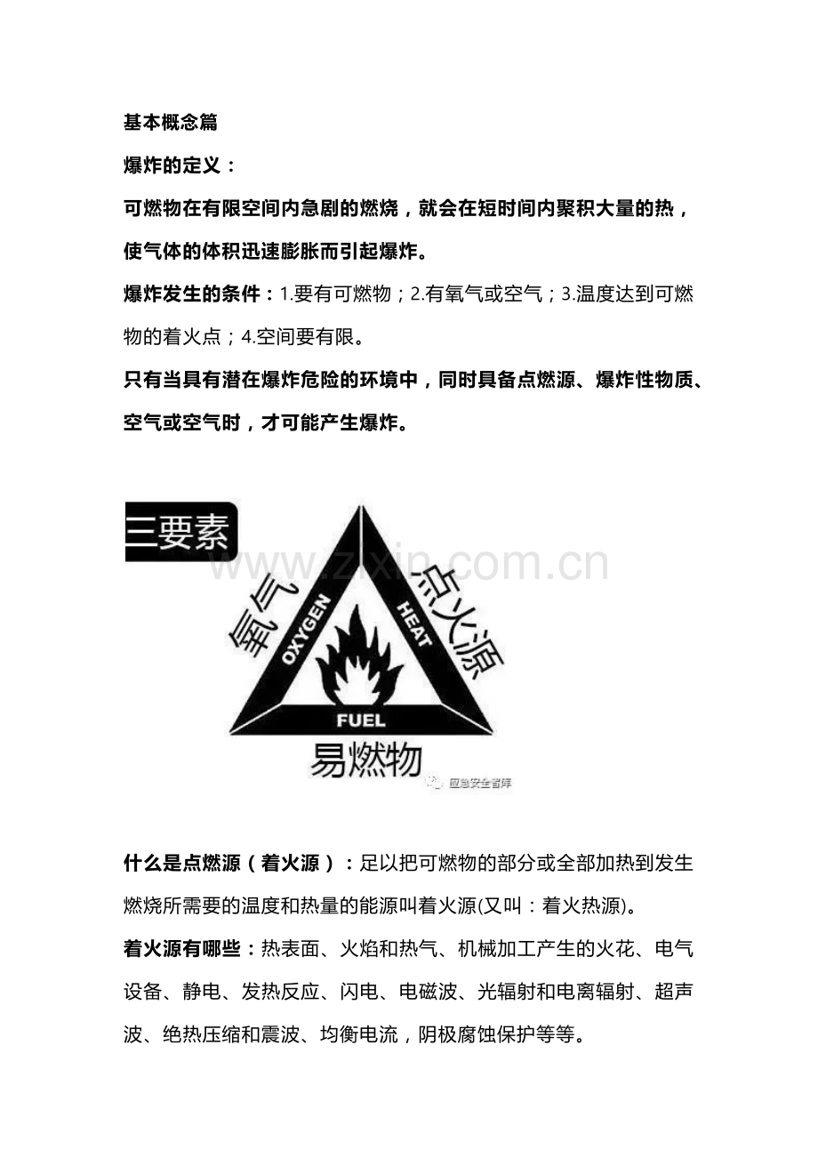 化工企业气体防爆基础知识.docx_第1页