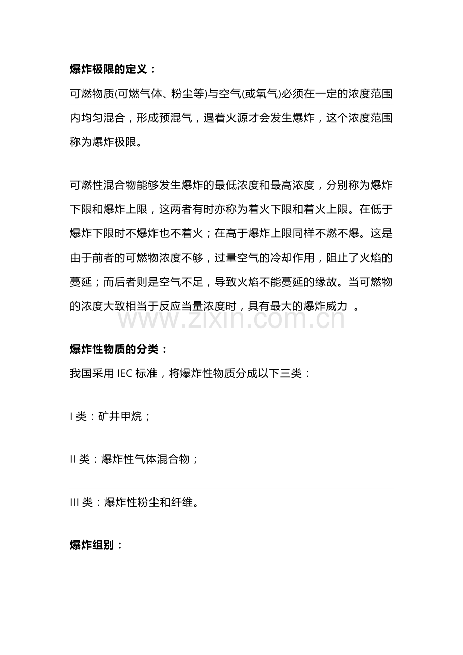 化工企业气体防爆基础知识.docx_第2页