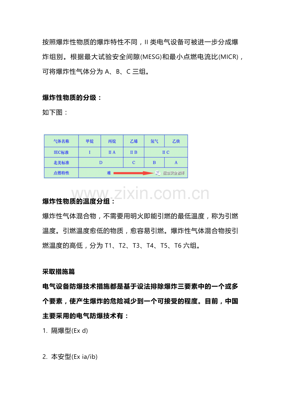 化工企业气体防爆基础知识.docx_第3页