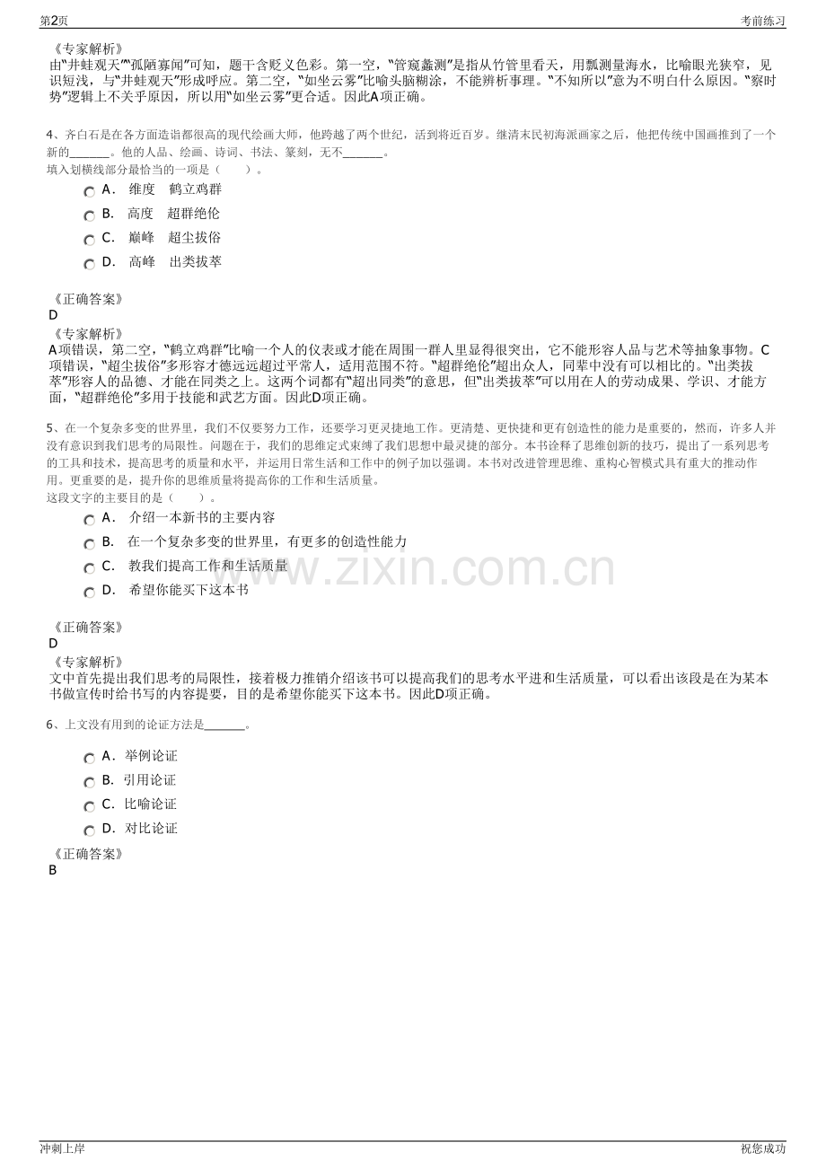 2024年宁夏德渊市政产业投资建设集团有限公司招聘笔试冲刺题（带答案解析）.pdf_第2页