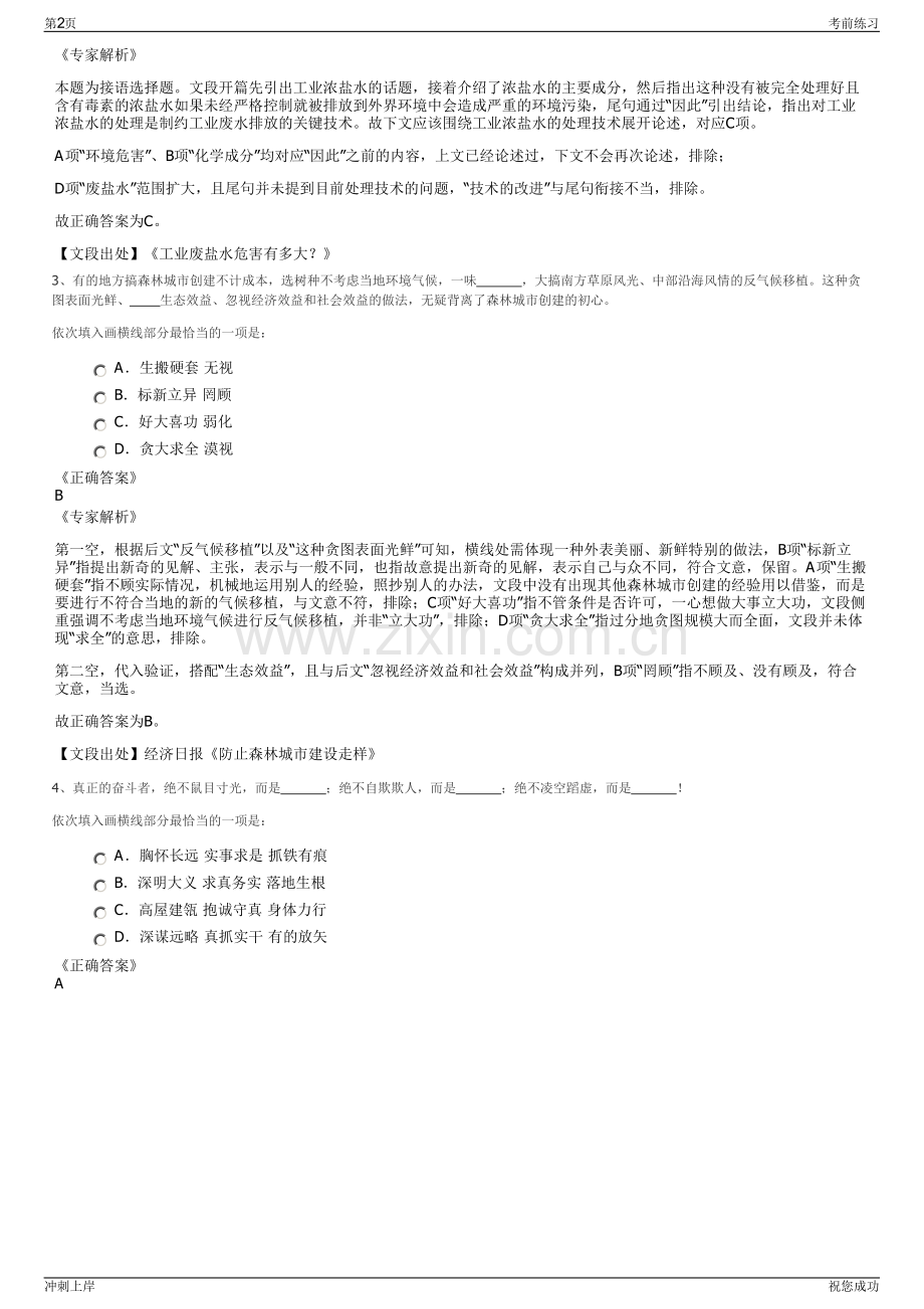 2024年四川广安华蓥市通达交通开发有限责任公司招聘笔试冲刺题（带答案解析）.pdf_第2页