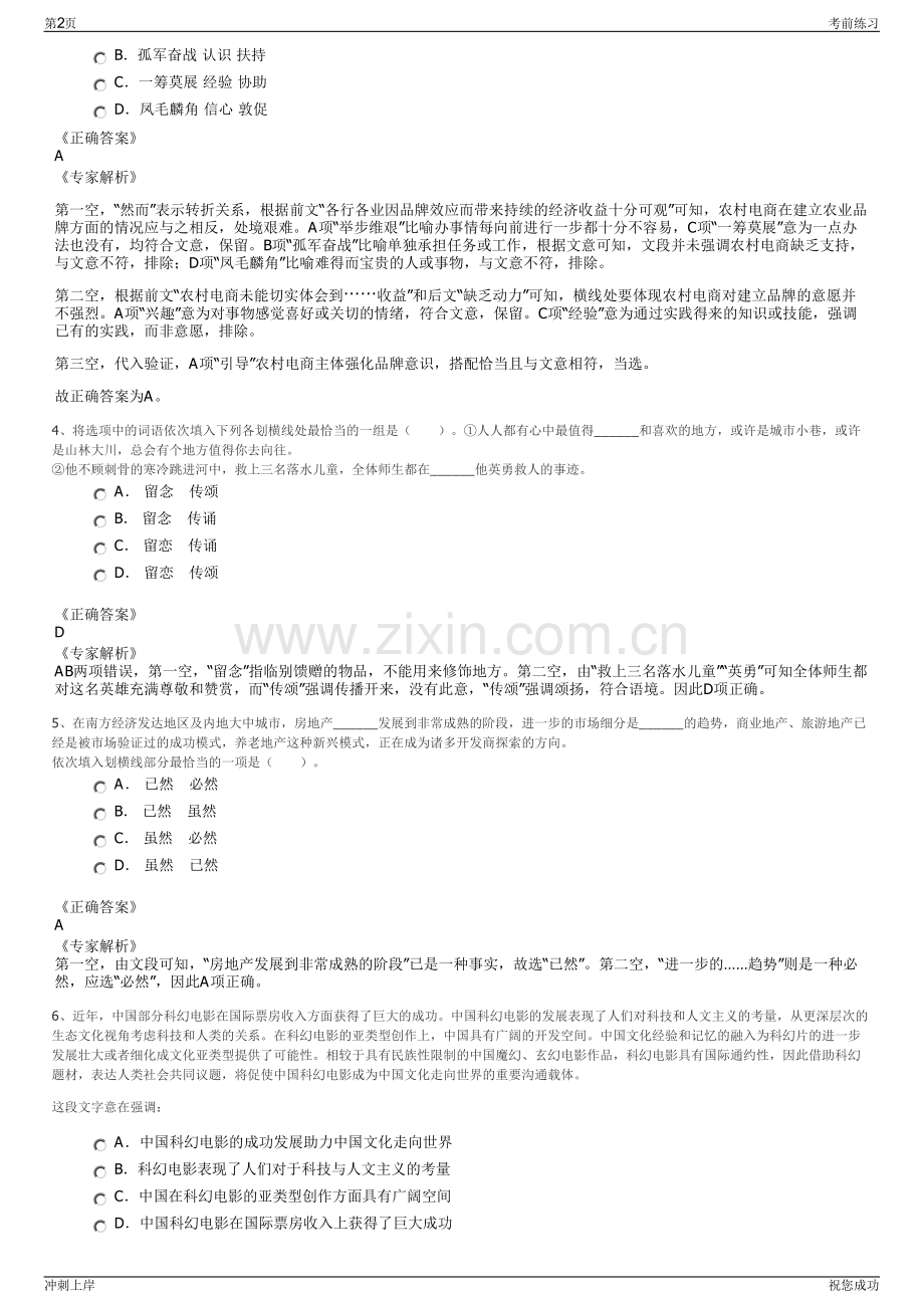 2024年重庆市潼南区旅游开发(集团)有限公司招聘笔试冲刺题（带答案解析）.pdf_第2页