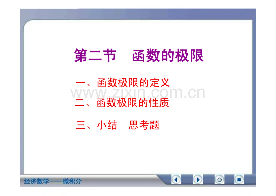 经济数学微积分函数的极限.pdf_第1页