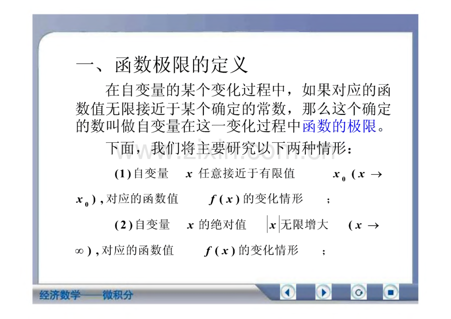 经济数学微积分函数的极限.pdf_第2页