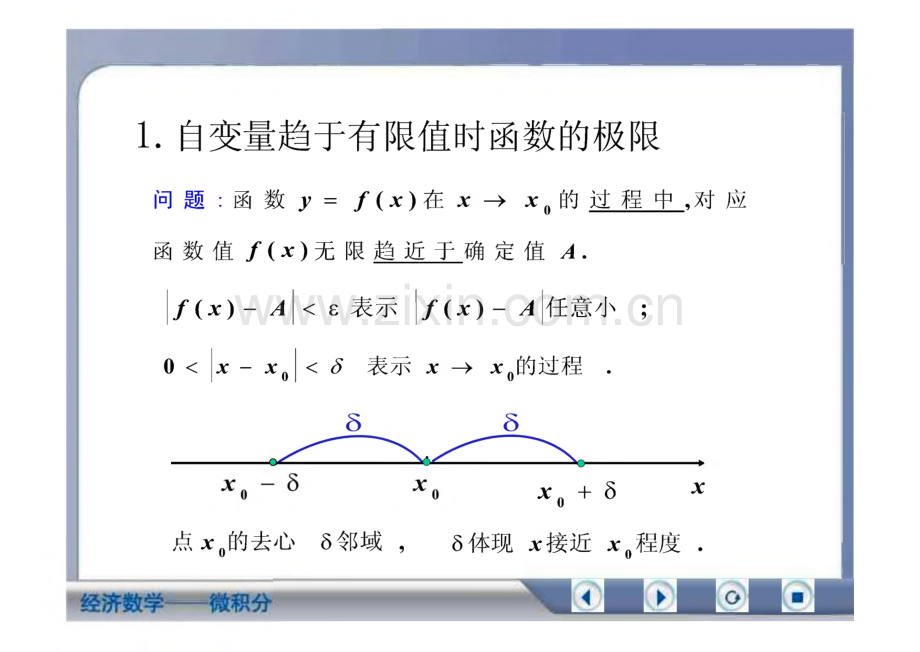 经济数学微积分函数的极限.pdf_第3页