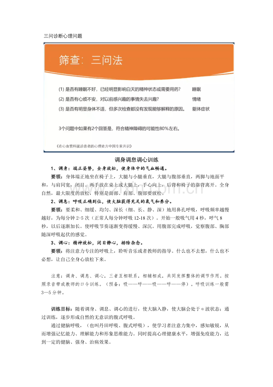 心理问题的诊断及解决方法.docx_第1页