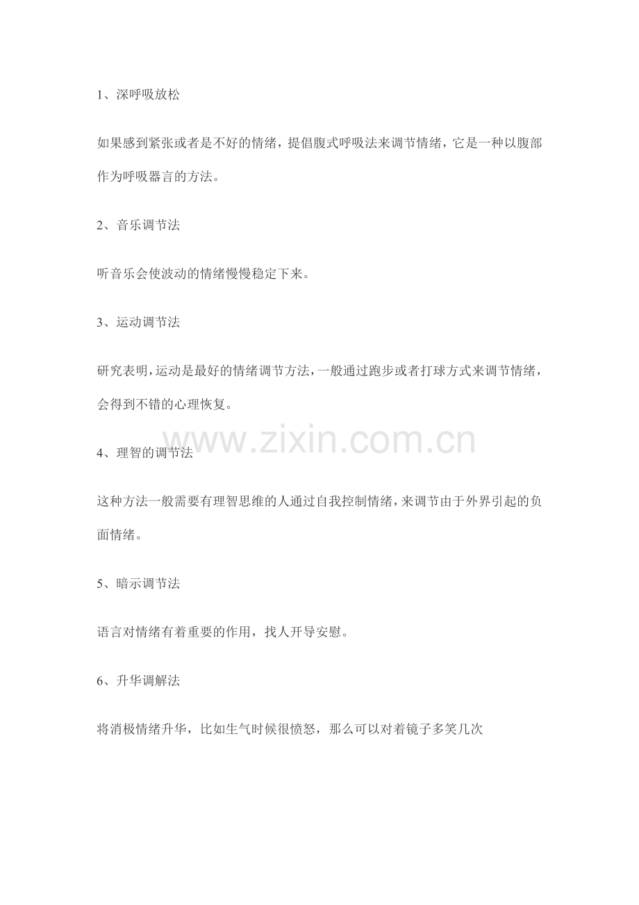 心理问题的诊断及解决方法.docx_第3页