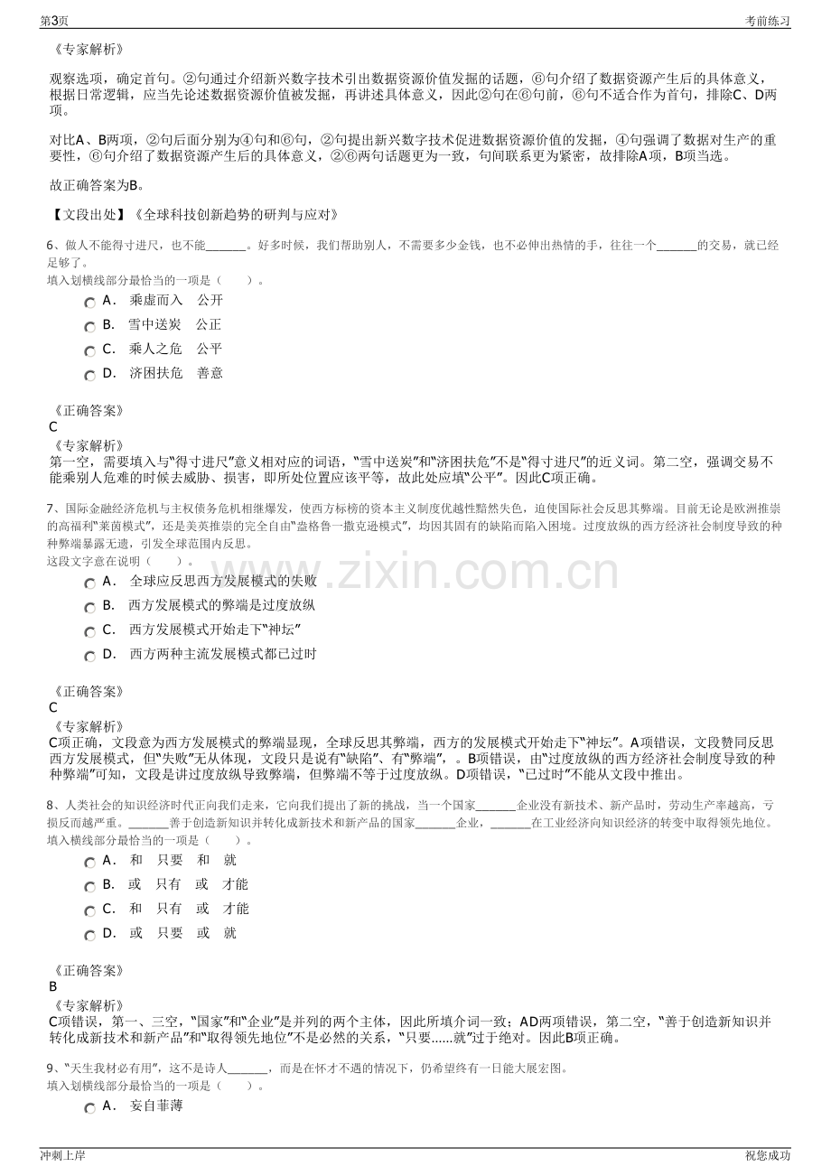 2024年山东青岛市政空间开发集团有限责任公司招聘笔试冲刺题（带答案解析）.pdf_第3页