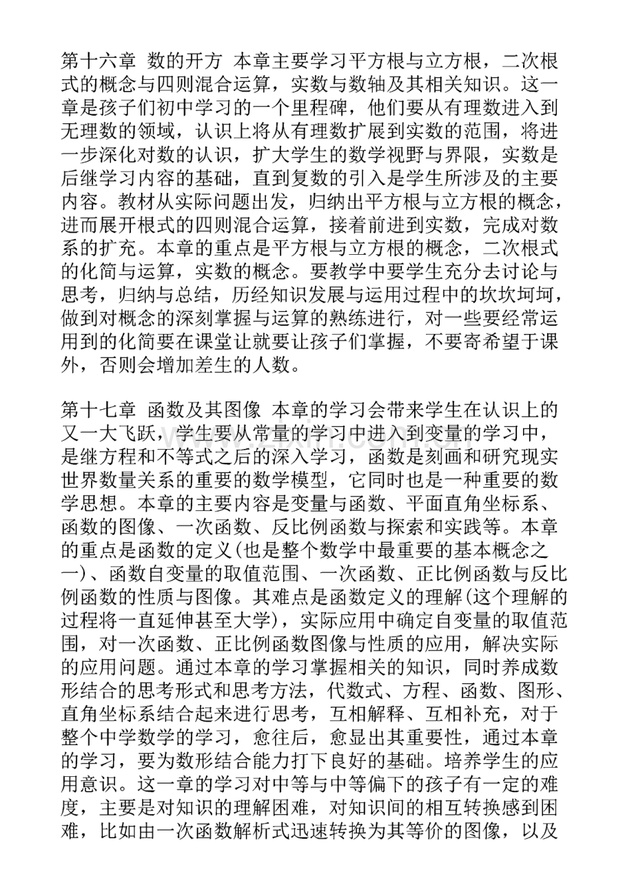 八年级数学教学计划范文(11篇).pdf_第3页