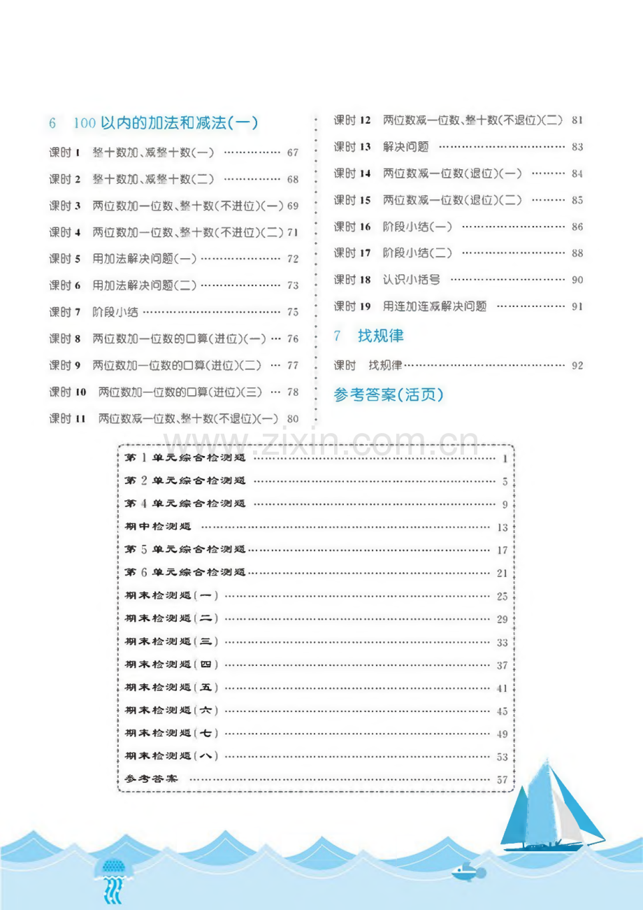 黄冈2022年人教版小学一年级数学下册同步习题.pdf_第2页