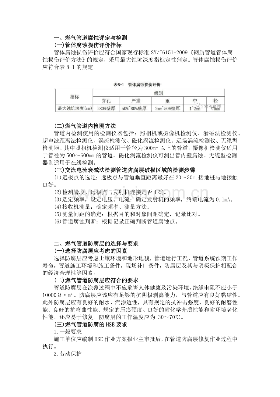 燃气管道防腐测评与工艺要求.docx_第1页