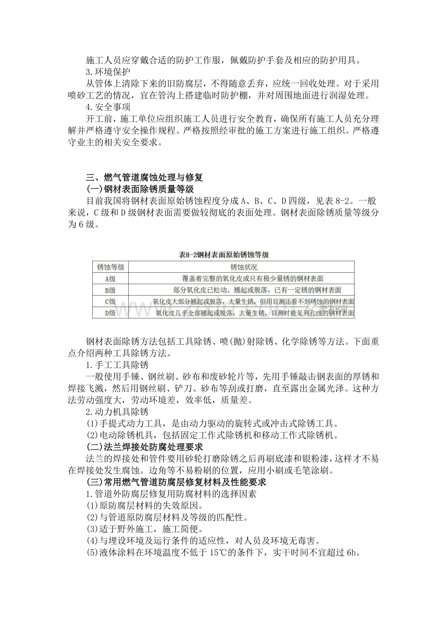 燃气管道防腐测评与工艺要求.docx_第2页