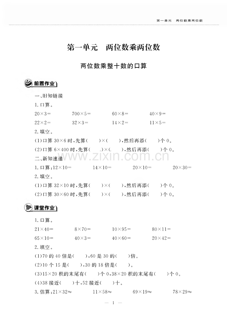 苏教三年级下册数学同步作业.pdf_第1页