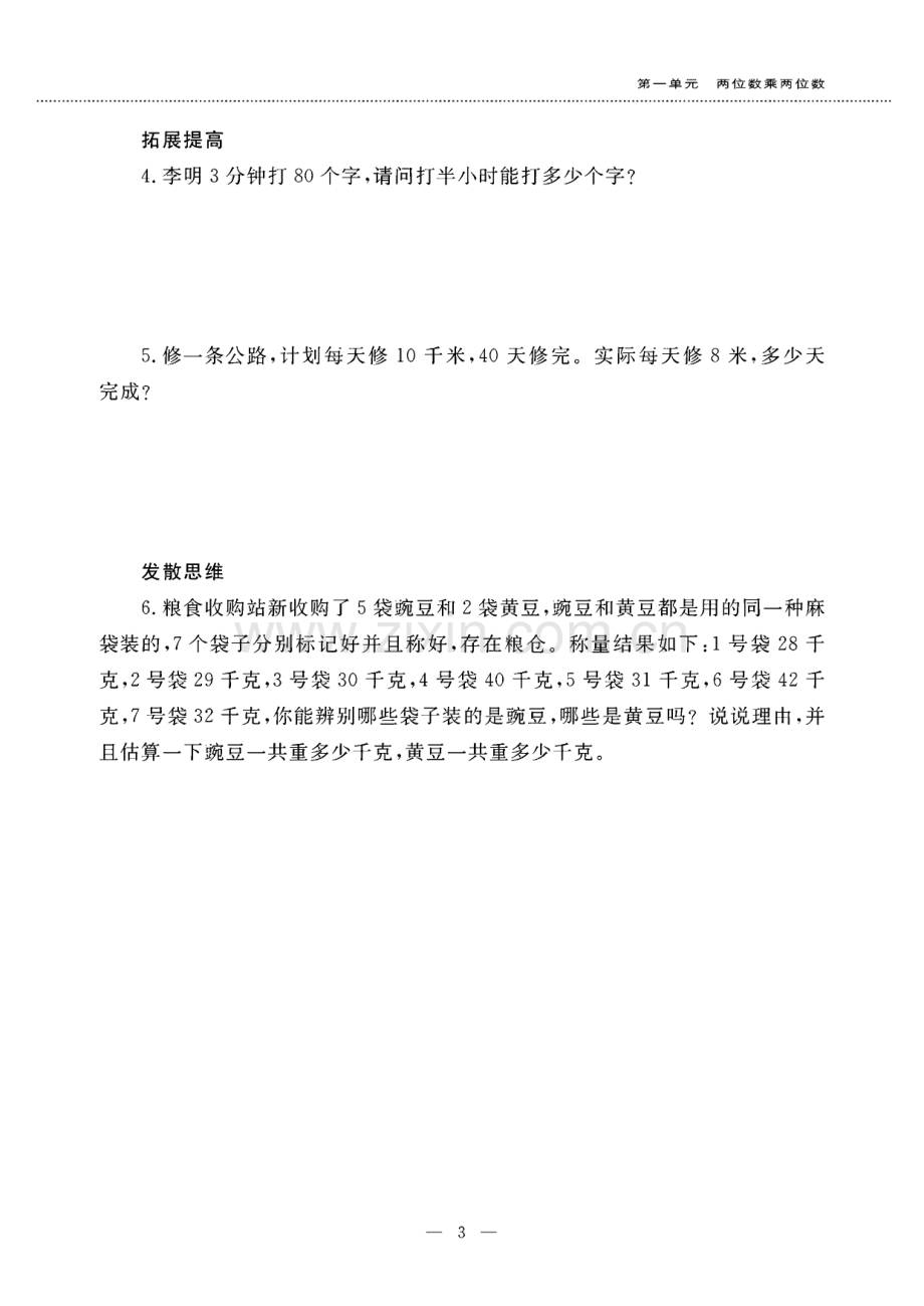 苏教三年级下册数学同步作业.pdf_第3页