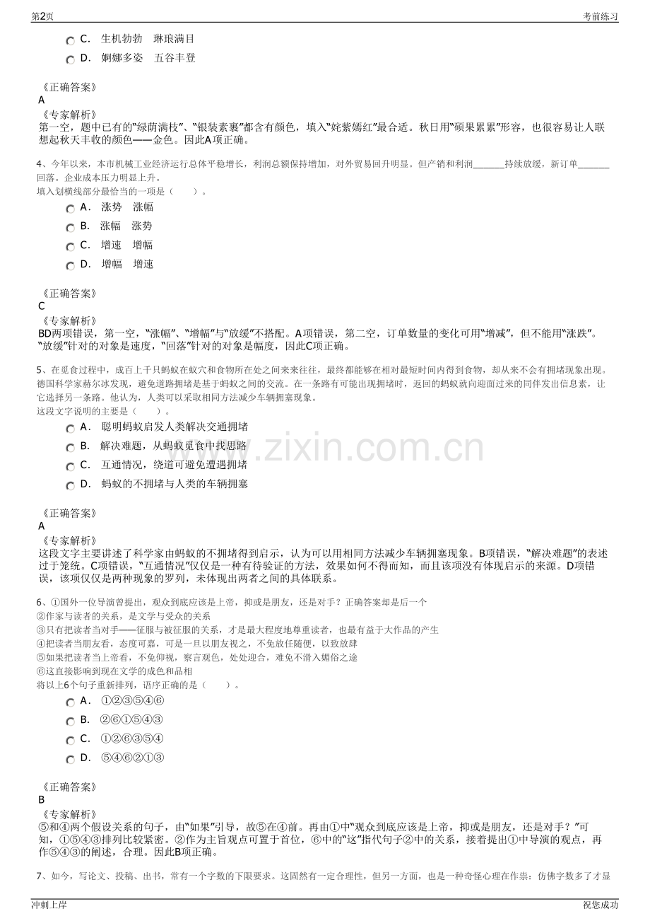 2024年山东青州宏源公有资产运营集团有限公司招聘笔试冲刺题（带答案解析）.pdf_第2页