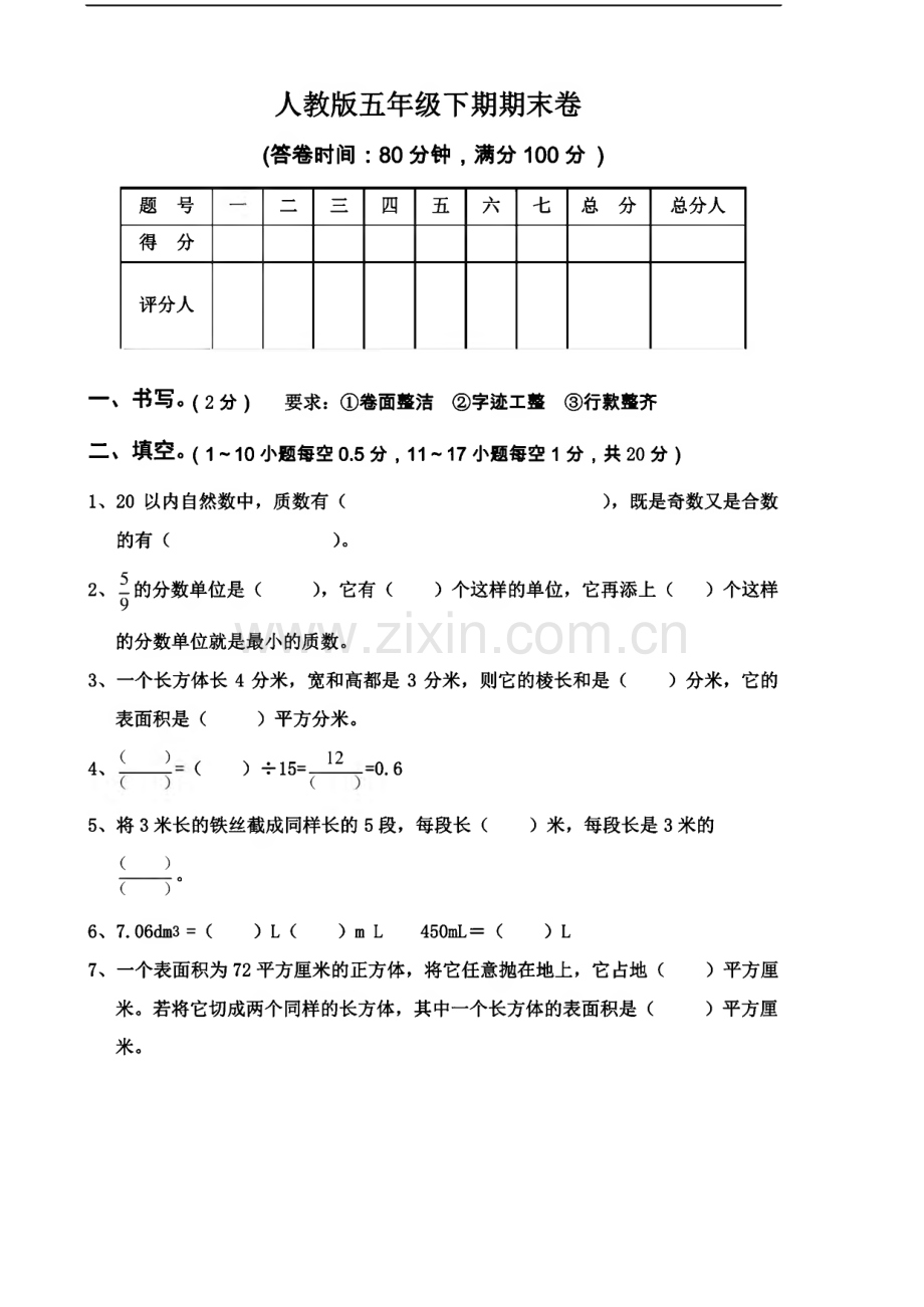 人教版小学五年级下期期末数学试卷 共10套.pdf_第2页