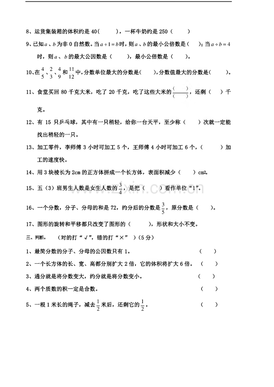 人教版小学五年级下期期末数学试卷 共10套.pdf_第3页