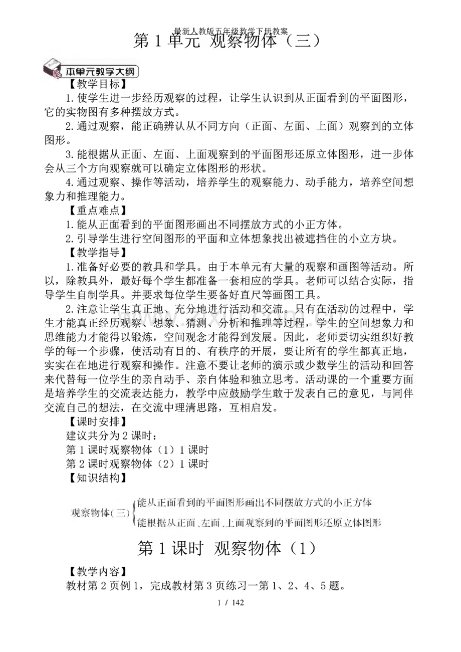 人教版五年级数学下册教案.pdf_第1页