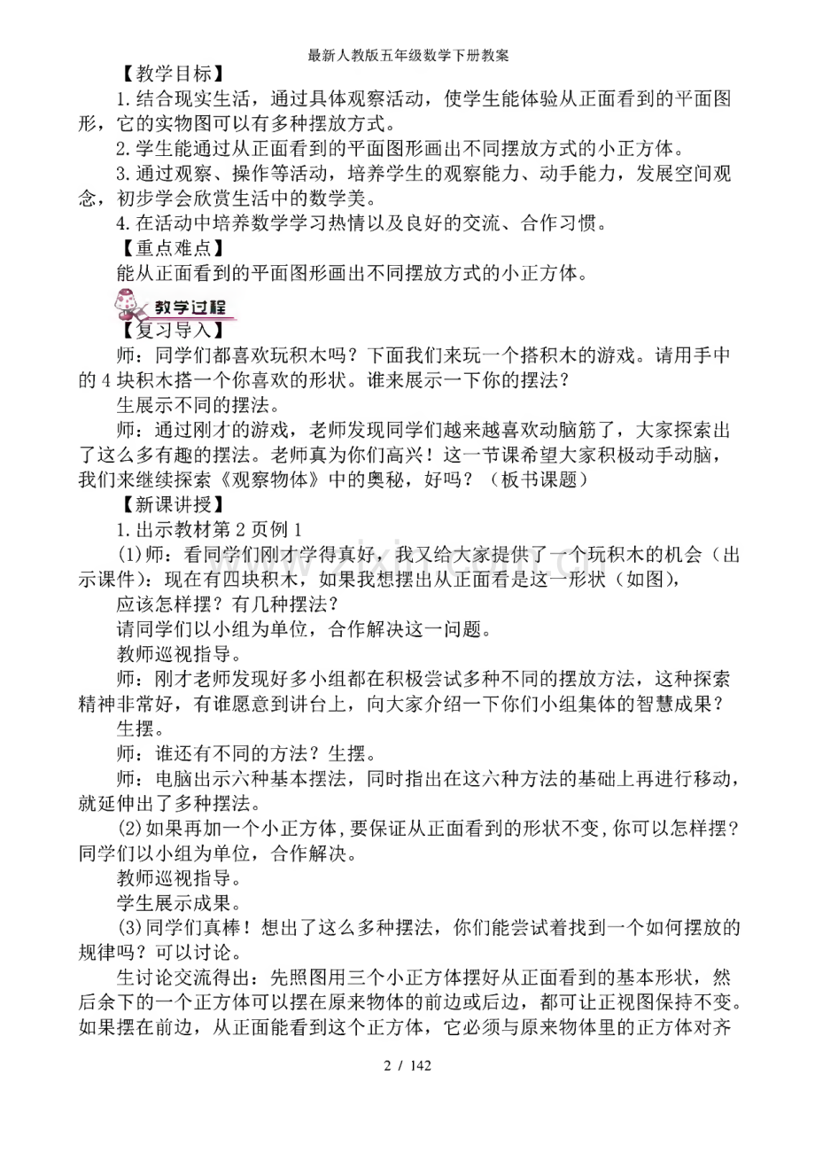 人教版五年级数学下册教案.pdf_第2页