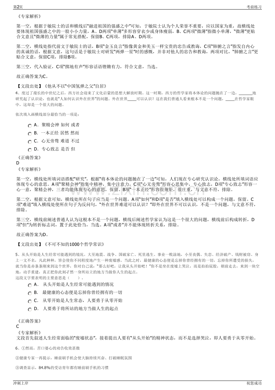 2024年内蒙古自治区民航机场集团有限责任公司招聘笔试冲刺题（带答案解析）.pdf_第2页