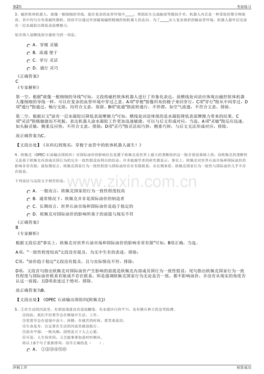 2024年江苏省国联太仓高新科技园管理有限公司招聘笔试冲刺题（带答案解析）.pdf_第2页