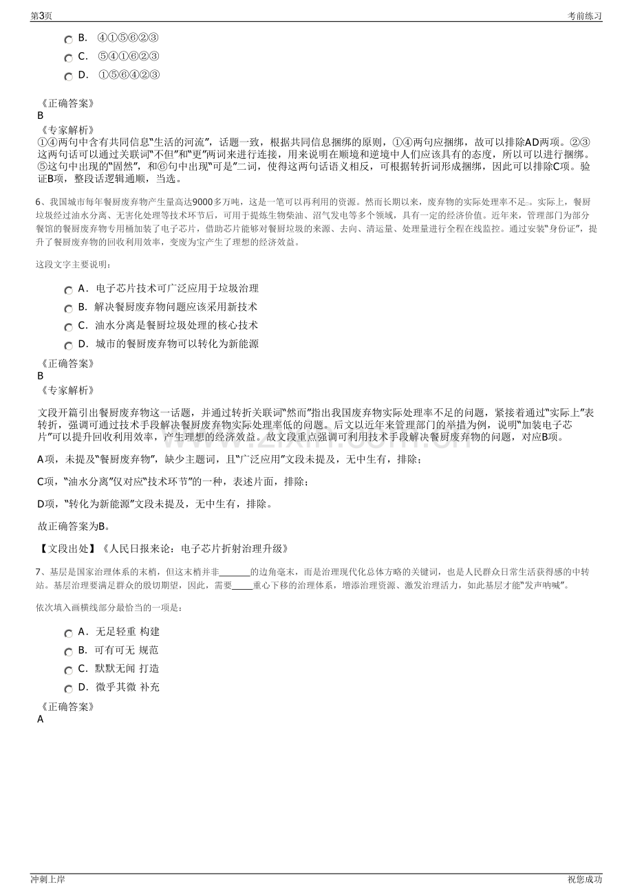 2024年江苏省国联太仓高新科技园管理有限公司招聘笔试冲刺题（带答案解析）.pdf_第3页