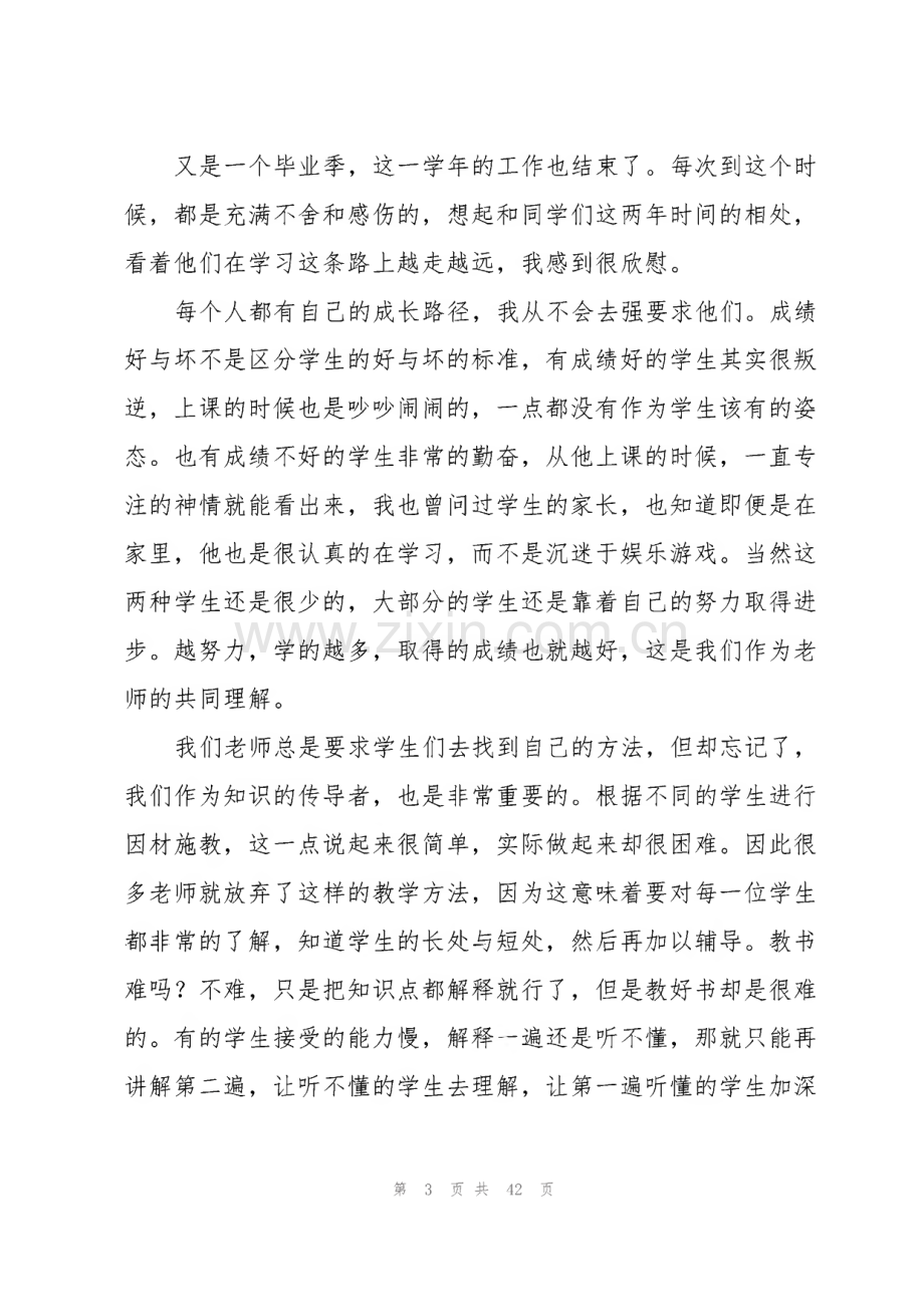 高三数学教师工作总结15篇.pdf_第3页