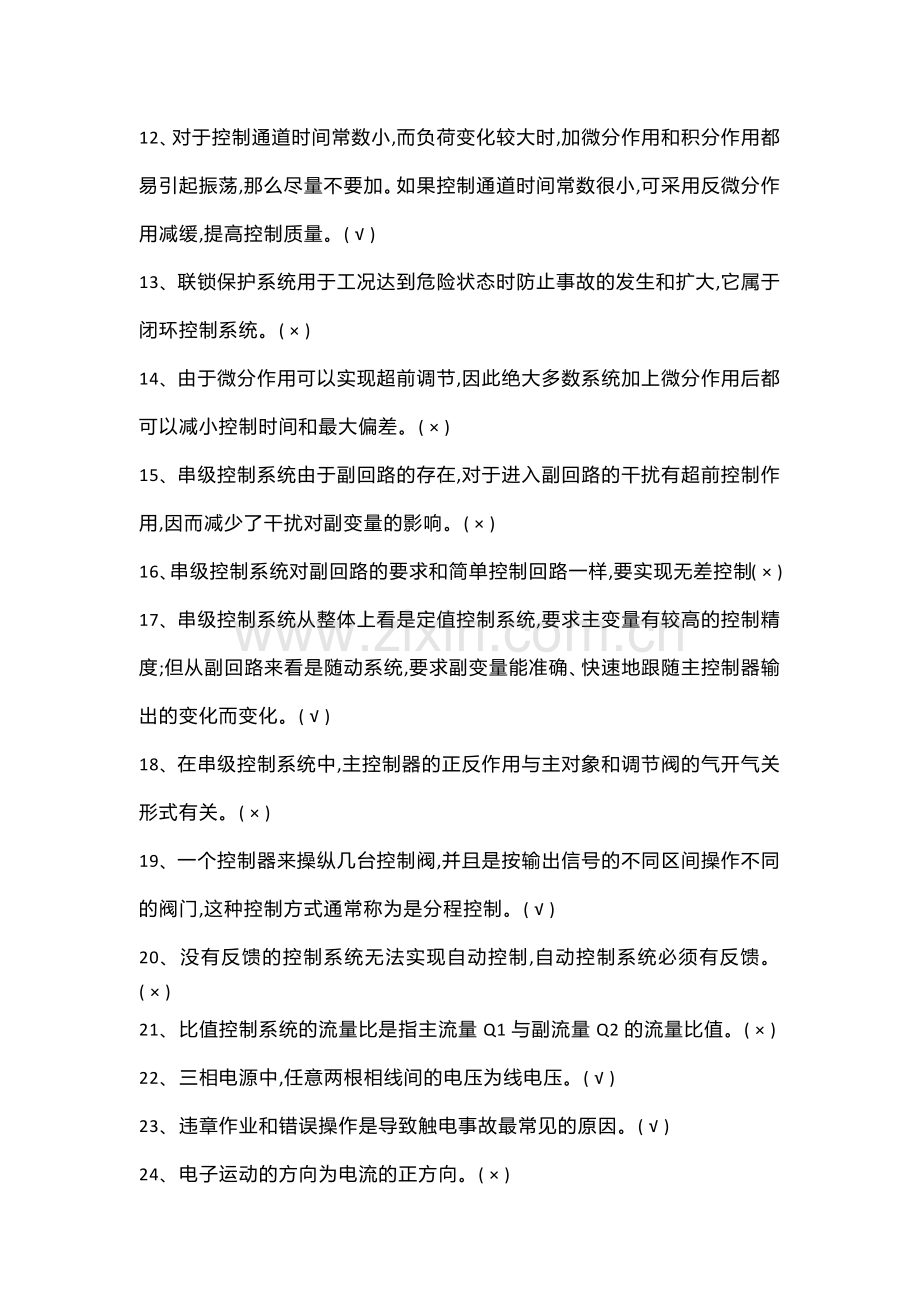 1化工仪表初训特种作业模拟试题.docx_第2页