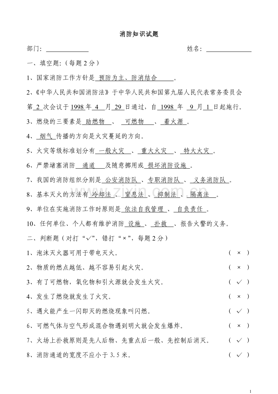 技能培训资料：消防知识试题含解析.doc_第1页