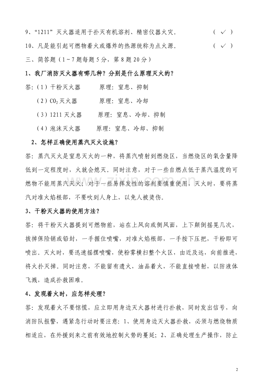 技能培训资料：消防知识试题含解析.doc_第2页