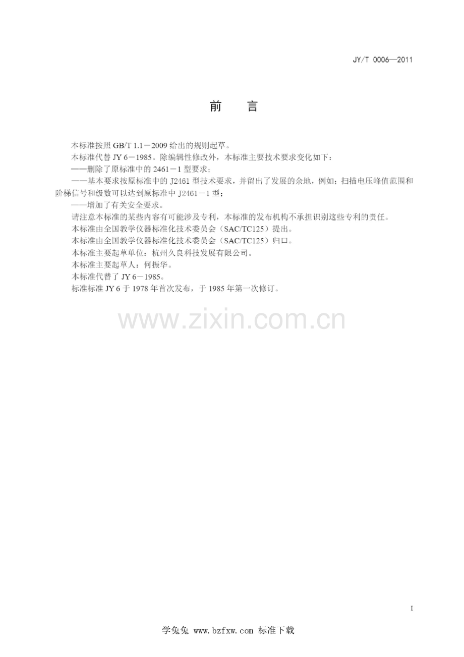 JY_T 0006-2011 晶体管特性图示仪.docx_第3页