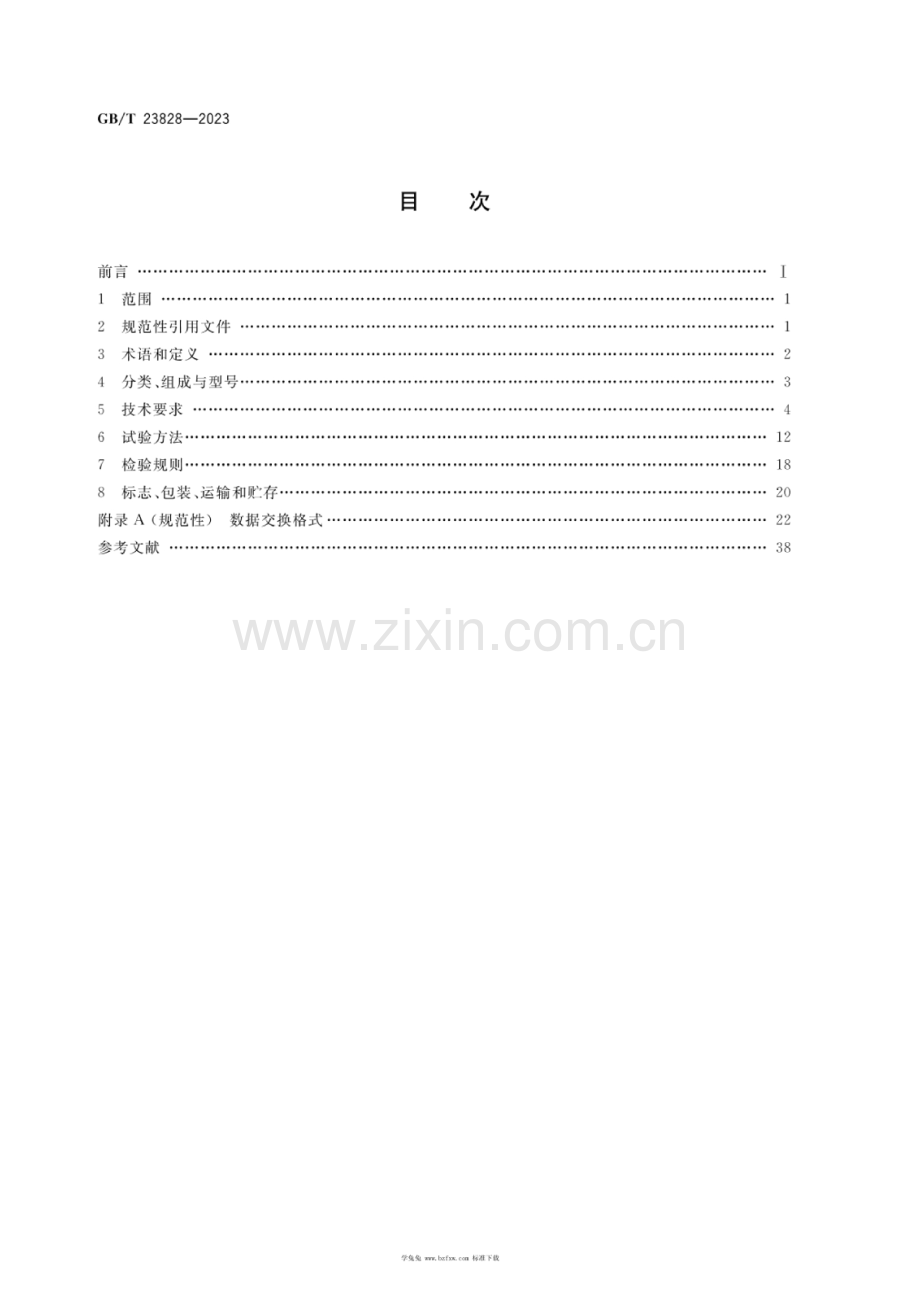 GB_T 23828-2023 高速公路LED可变信息标志.docx_第2页