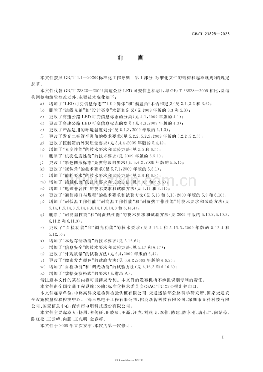 GB_T 23828-2023 高速公路LED可变信息标志.docx_第3页