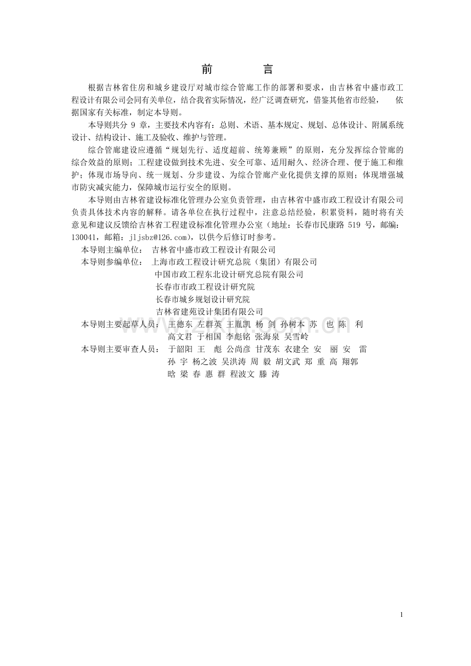 吉林省城市综合管廊建设技术导则.docx_第2页