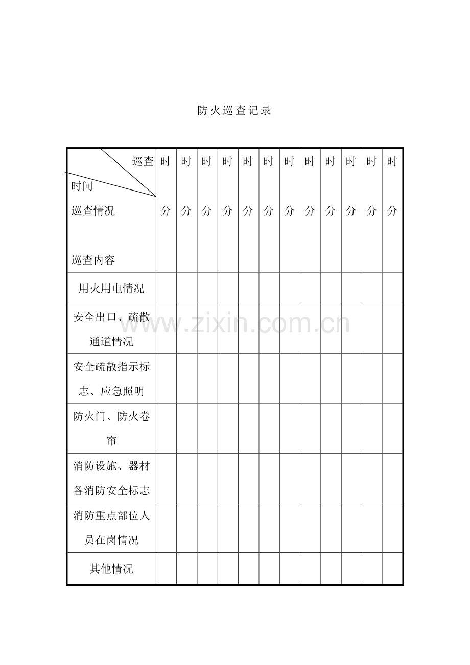 技能培训资料：防火巡查记录.doc_第2页